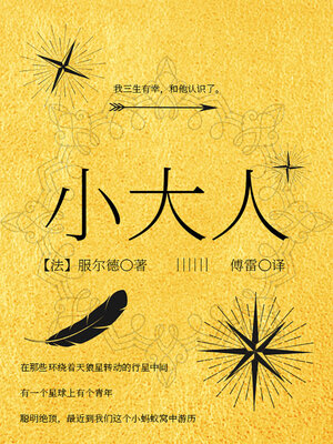 cover image of 小大人